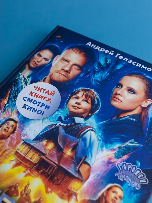 Книга Пираты галактики Барракуда (Андрей Геласимов) — 5