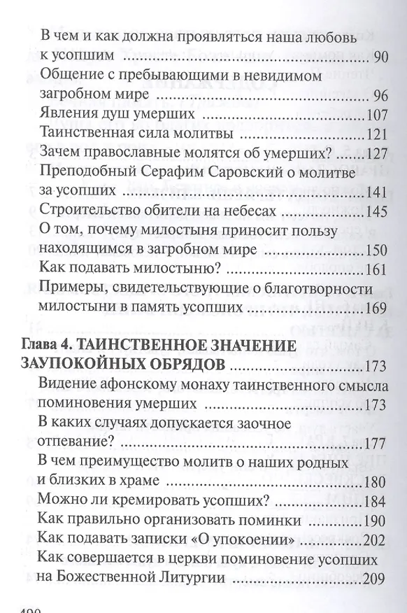 Книга Как помочь умершим? (А.В. Фомин) — 3