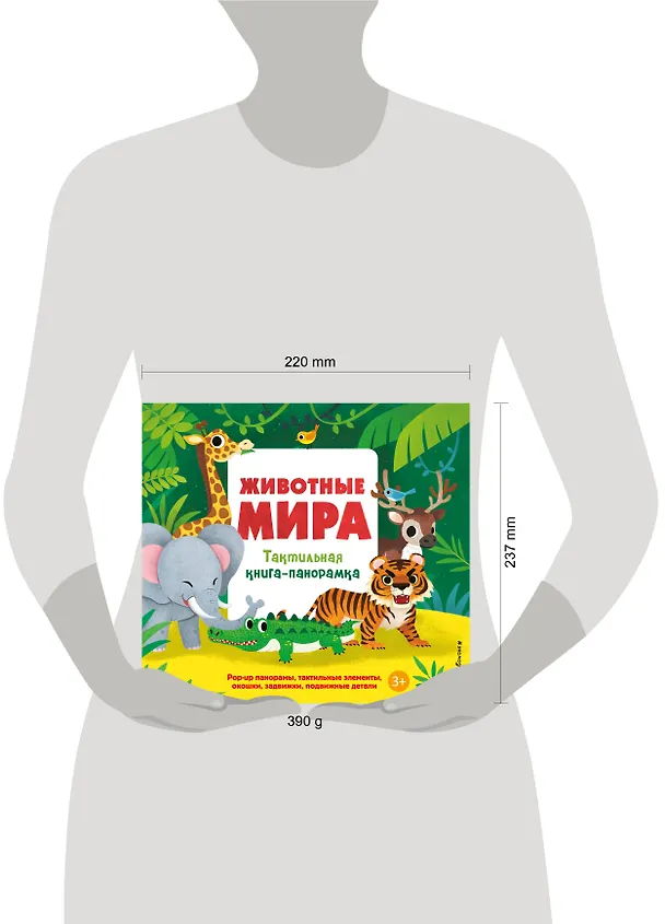 Книга Животные мира. Тактильная книга-панорамка () — 12