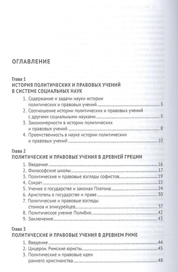 Книга История политических и правовых учений. Уч. (Елизавета Фролова) — 2