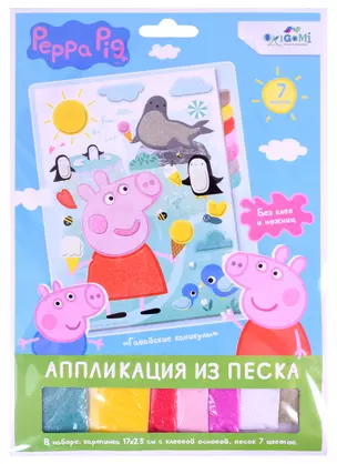 Аппликация из песка Peppa Pig "Свинка Пеппа. Веселый зоопарк" — 2885977 — 1