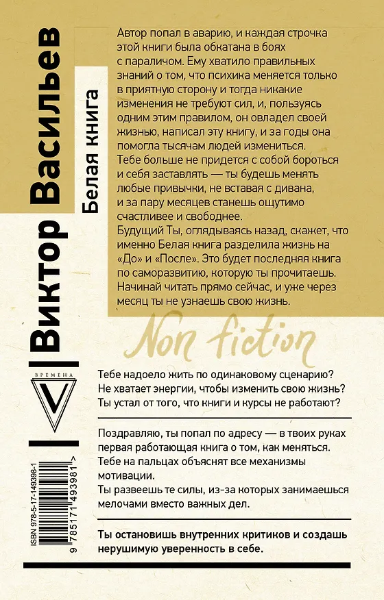 Книга Белая книга (Виктор Васильев) — 2