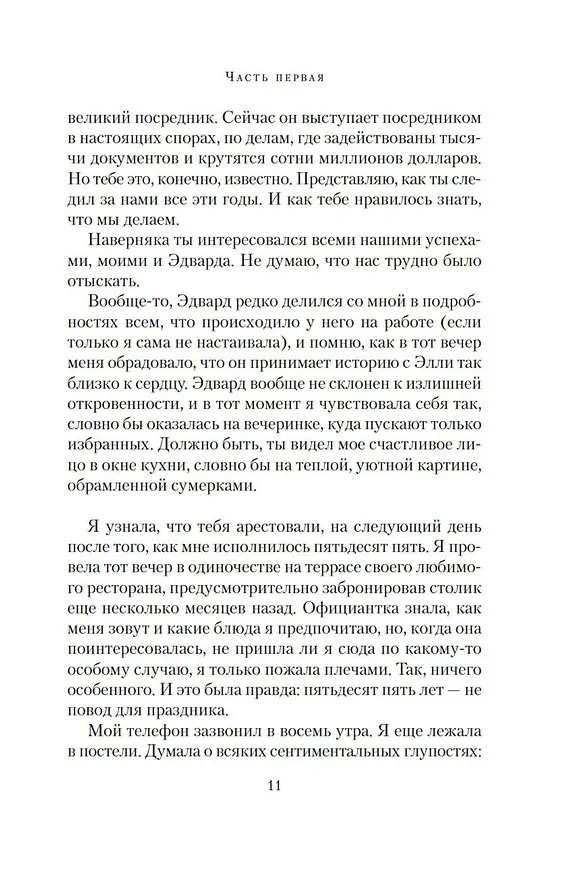 Книга Наша погибель (Эбигейл Дин) — 19