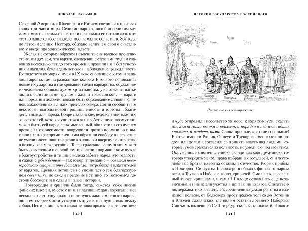 Книга История государства Российского (с иллюстрациями) (Николай Карамзин) — 11