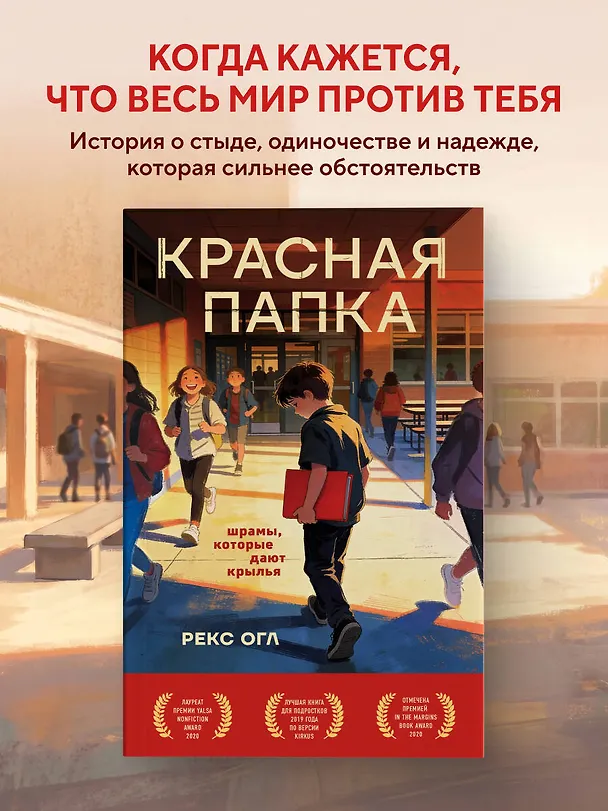 Книга Красная папка. Шрамы, которые дают крылья (Рекс Огл) — 5