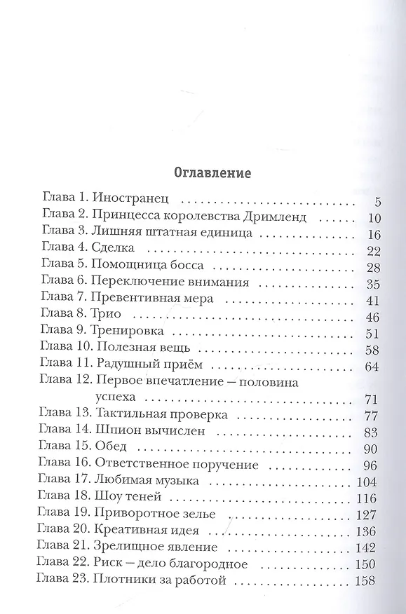 Книга Невеста на неделю, или Моя навеки (Ольга Обская) — 2
