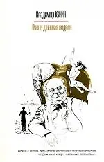 Книга Очень длинная неделя (Владимир Кунин)