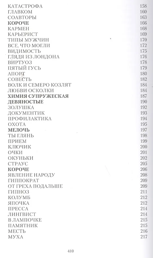 Книга Слово - серебро... (Семен Альтов) — 4