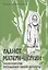 Радист Матери-Церкви. Жизнеописание преподобного Паисия Святогорца — 2641451 — 1