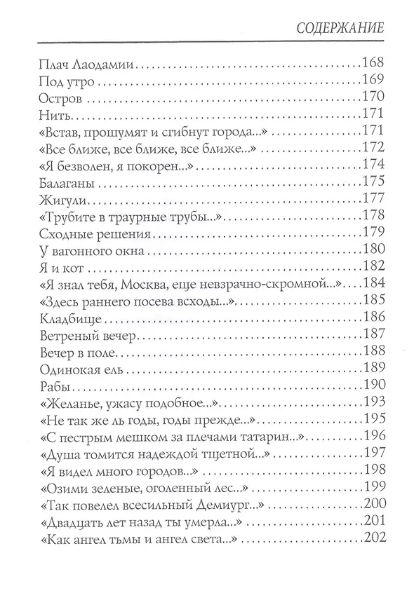 Книга Предчувствие: стихи (Валерий Брюсов) — 7