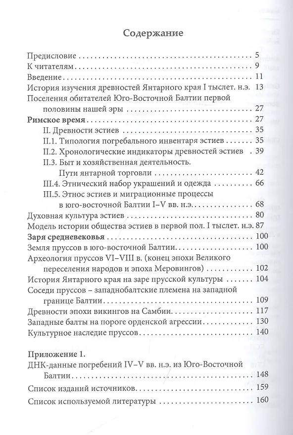 Книга Пруссы до прихода крестоносцев (Владимир Кулаков) — 2