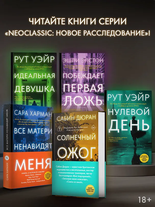 Книга Солнечный ожог (Сабин Дюран) — 7