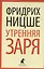 Утренняя заря — 2440030 — 1