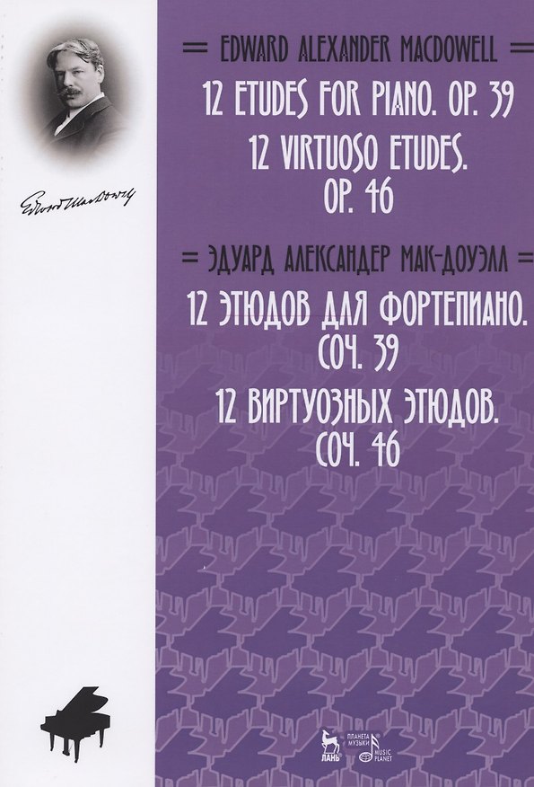 Книга 12 этюдов для фортепиано. Соч. 39. 12 виртуозных этюдов. Соч. 46. Ноты () — 1