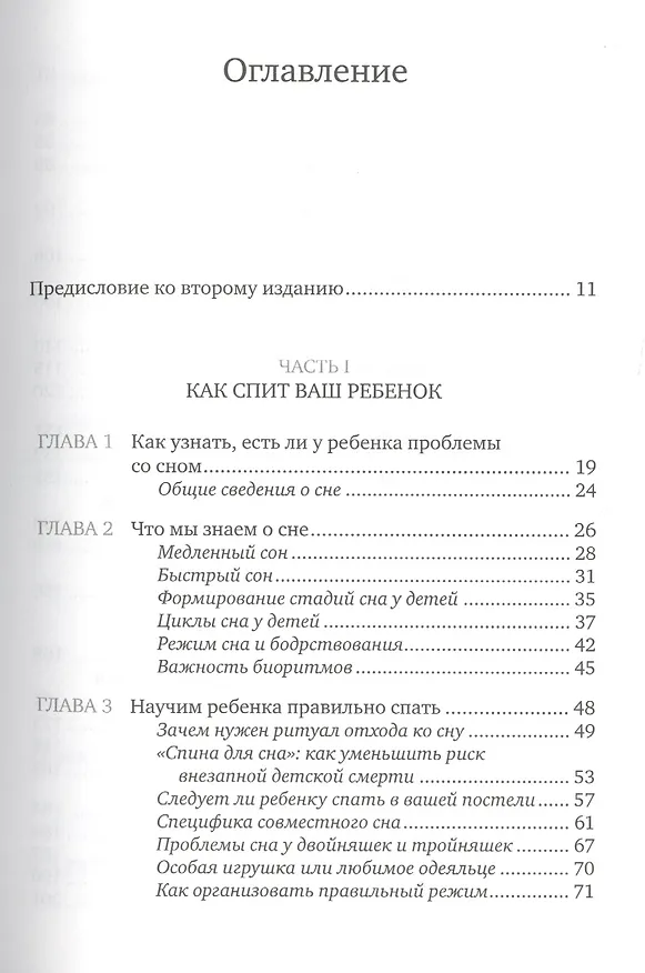 Книга Сон ребенка: Решение всех проблем (Ричард Фербер) — 2