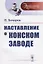 Наставление о конском заводе — 2709290 — 1
