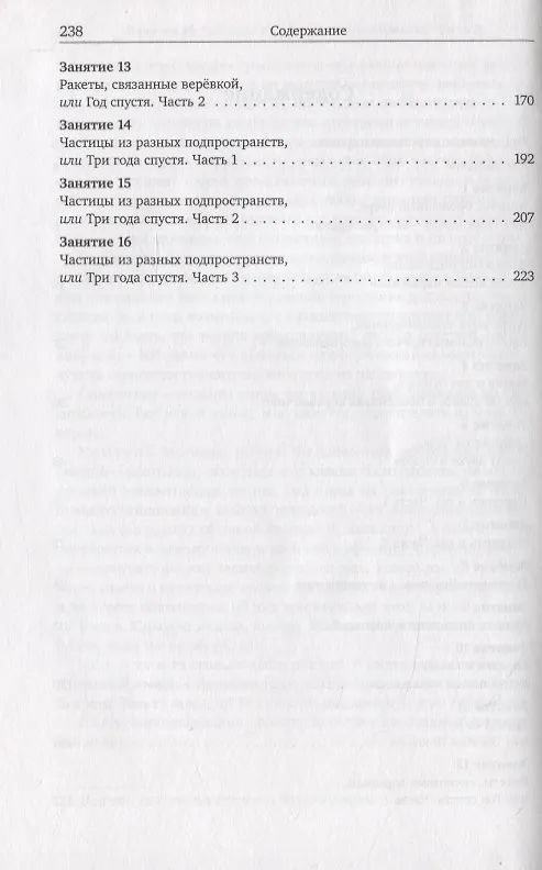 Книга Споры о физике после уроков (Евгений Выродов) — 3