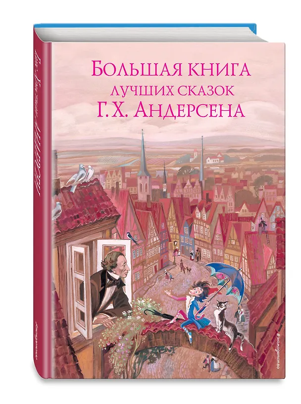 Книга Большая книга лучших сказок Г. Х. Андерсена (ил. Н. Гольц) (Ганс Христиан Андерсен) — 5