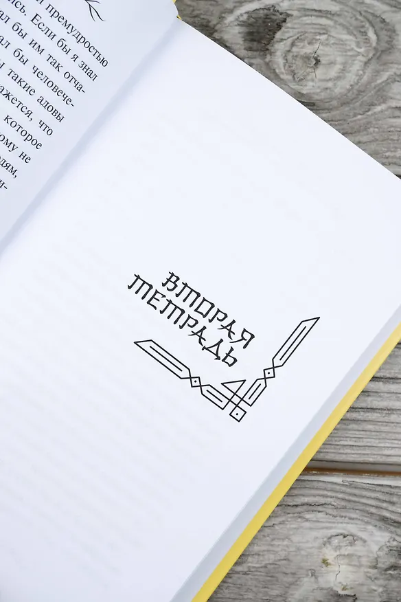 Книга Человек недостойный (Дадзай Осаму) — 10