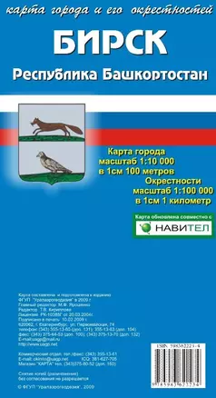 Карта города Бирск и его окрестности (1:10 000/1:100 000) / (мягк). (Карта города и его окрестностей). (раскладушка) (Уралаэрогеодезия) — 2216049 — 1