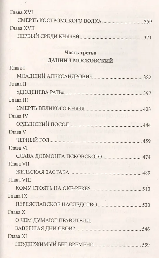 Книга Русский щит (Вадим Каргалов) — 4