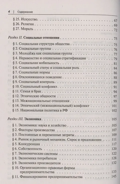 Книга Обществознание в таблицах и схемах. Интенсивная подготовка к ЕГЭ: обобщение, систематизация и повторение курса. 10-11 класс (Роман Пазин) — 3