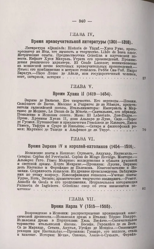Книга Испанская литература. От периода анонимного творчества до новой школы братьев Альварес Кинтеро (XII – начало XX вв.) () — 3