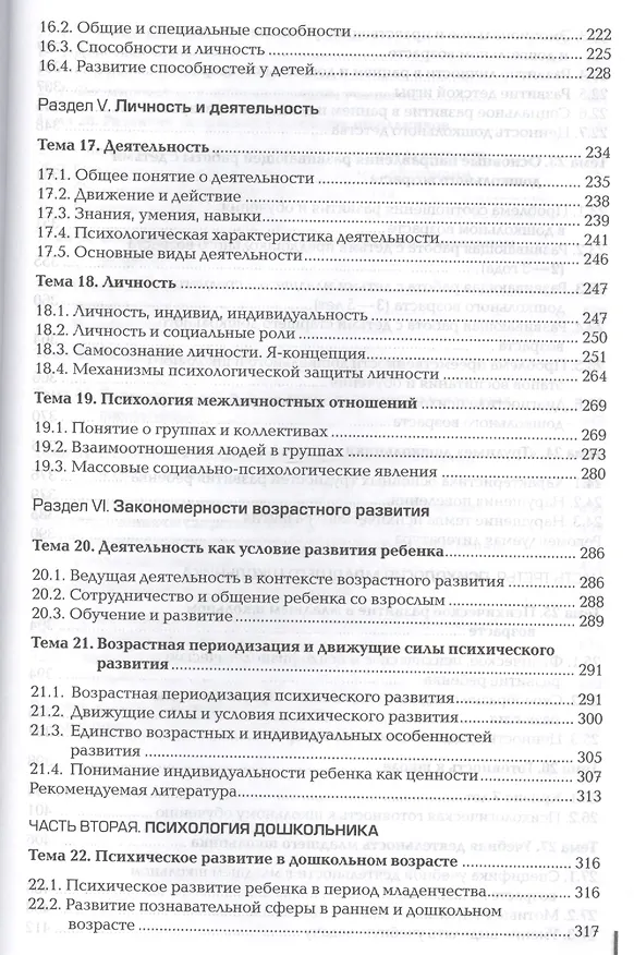 Книга Психология Учебник (12,13,14 изд) (ПО) Дубровина () — 5