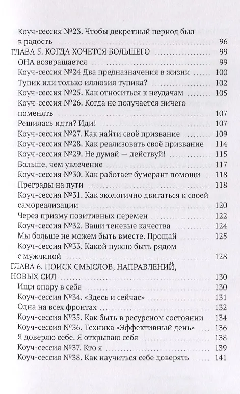 Книга Путь перемен (Диана Коврижних) — 4