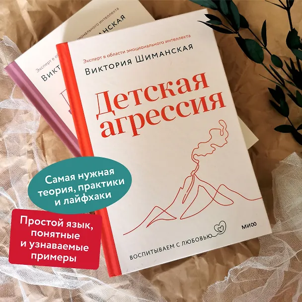 Книга Детская агрессия (Виктория Шиманская) — 5