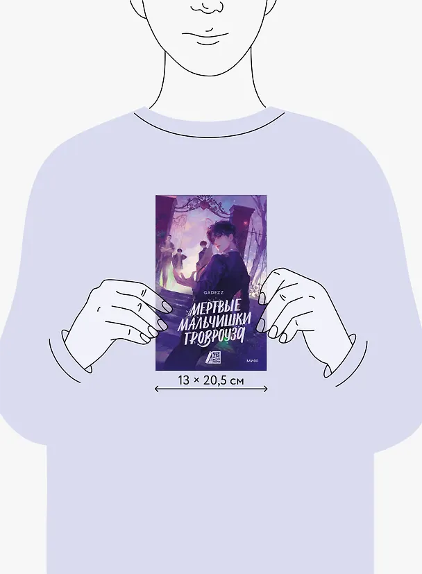 Книга Мертвые мальчишки Гровроуза (Gadezz) — 10