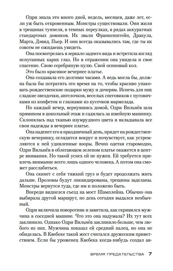 Книга Время предательства (Луиза Пенни) — 10