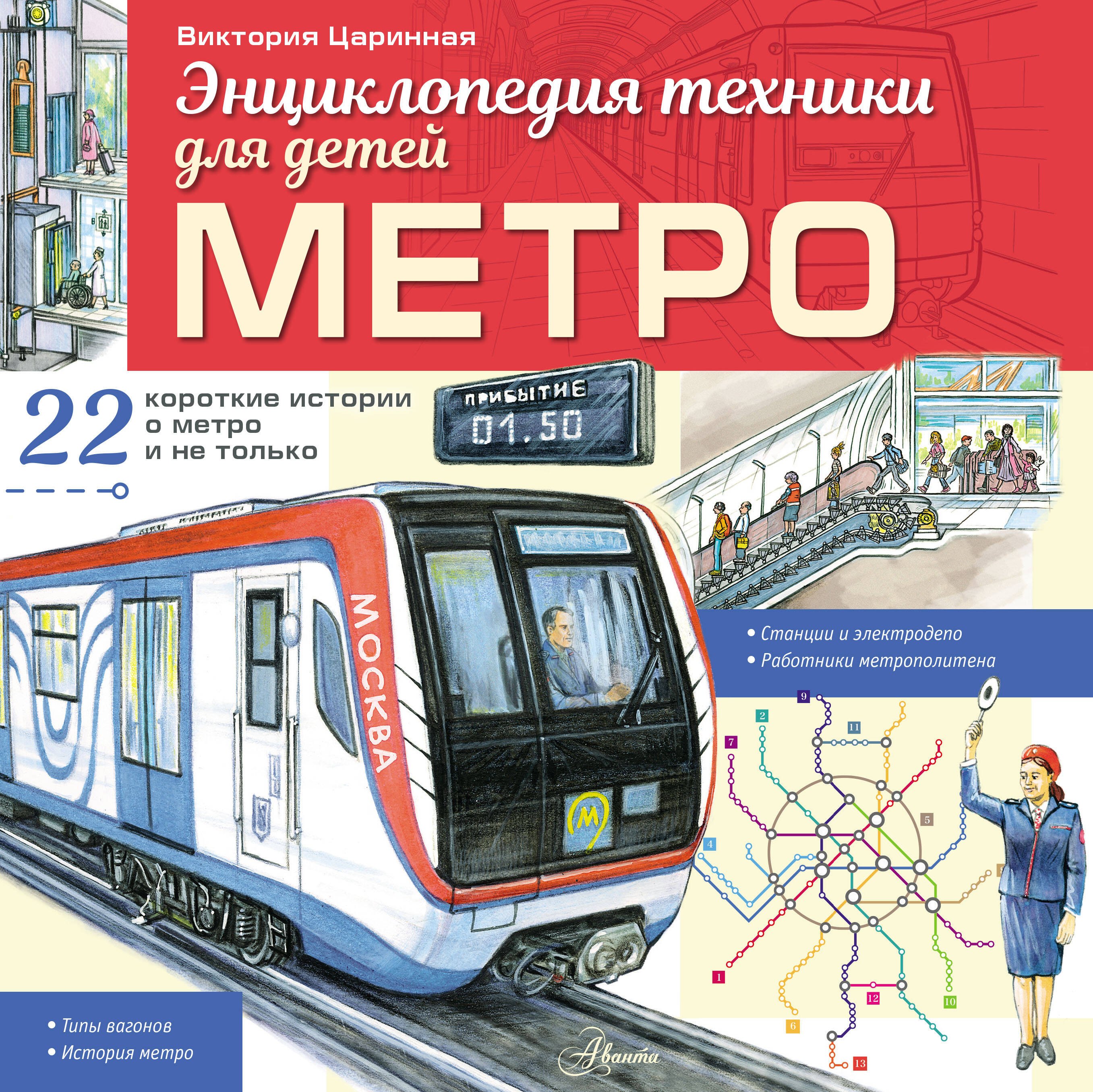 

Метро