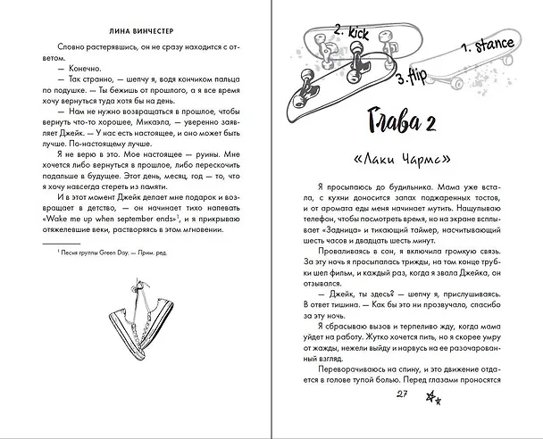 Книга Буквы Севера. Последний аккорд Севера (#2) (Лина Винчестер) — 11