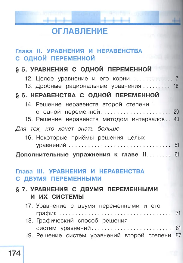 Книга Алгебра. 9 класс. Учебник для общеобразовательных организаций. В четырех частях. Часть 2. Учебник для детей с нарушением зрения () — 2
