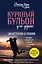 Куриный бульон для души. 101 история о любви — 2516134 — 1