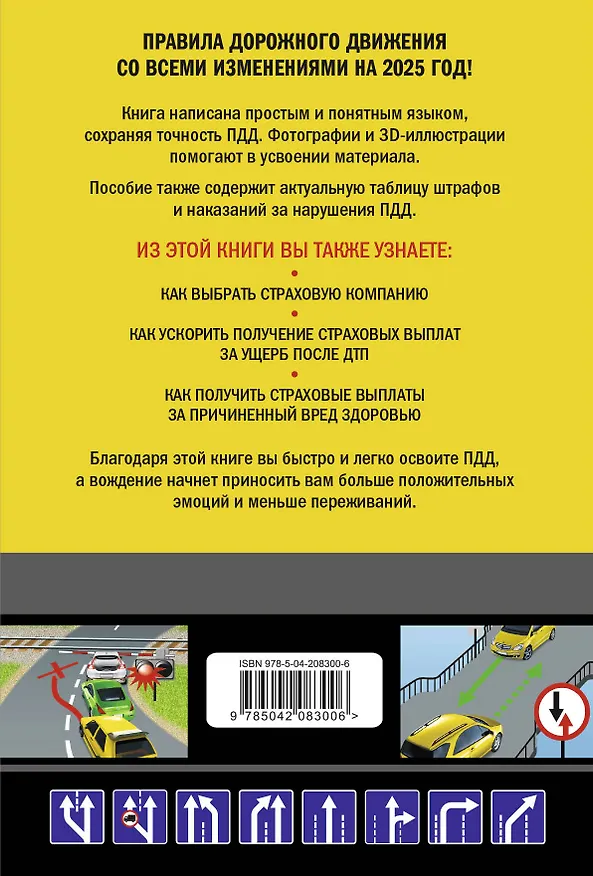Книга Комплект из 2 книг: Тематические экзаменационные задачи с комментариями на 2025 год + ПДД 2025 с комментариями, фотографиями и 3D-иллюстрациями () — 2