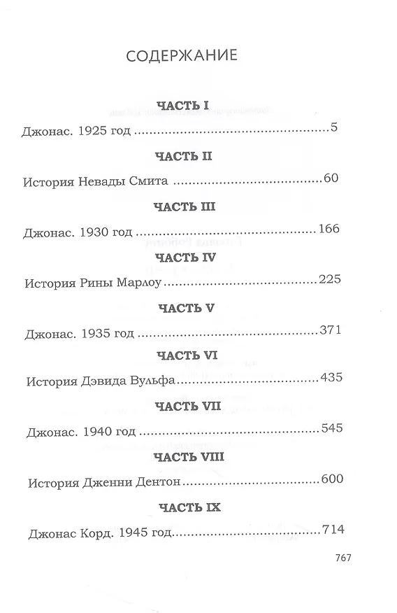 Книга Ловцы удачи: роман (Гарольд Роббинс) — 2