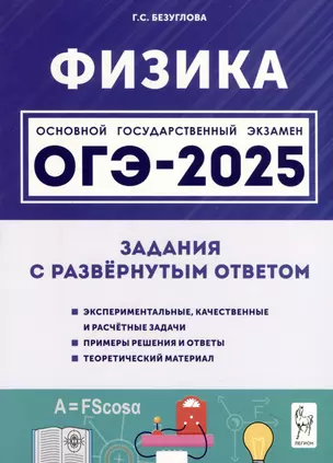 Физика. ОГЭ-2025. 9 класс. Задания с развернутым ответом — 3050711 — 1