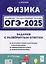 Физика. ОГЭ-2025. 9 класс. Задания с развернутым ответом — 3050711 — 1