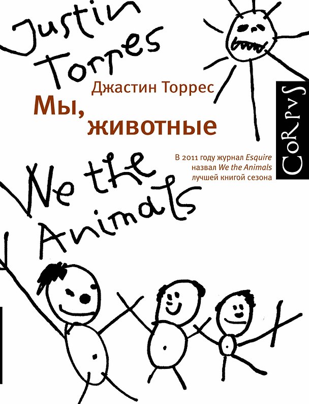Книга Мы, животные: роман () — 1