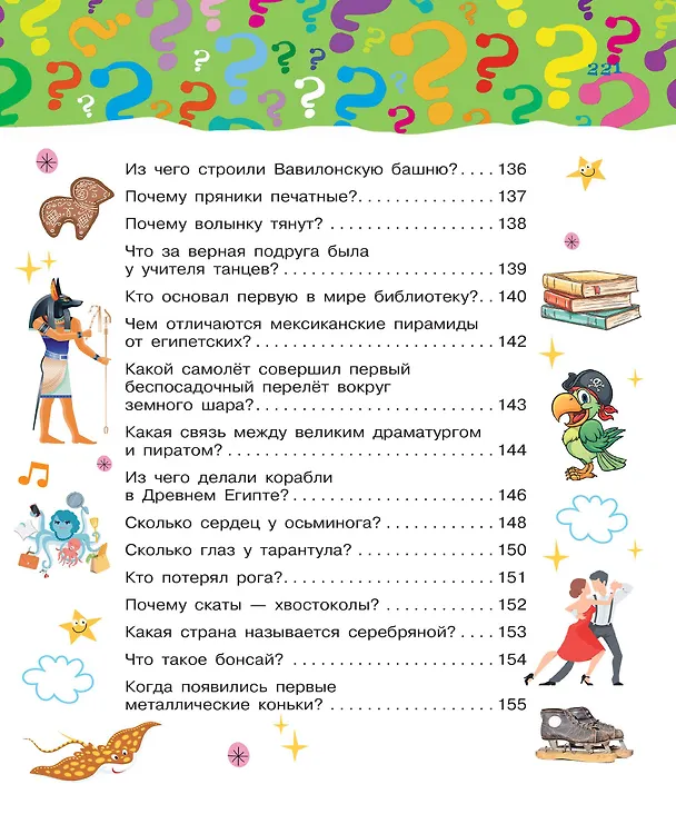 Книга Большая книга почему (Павел Бобков) — 15