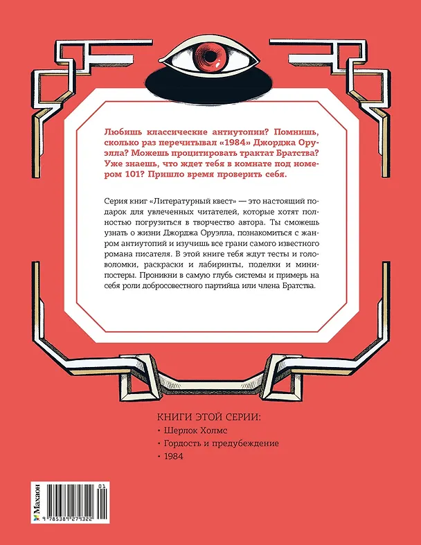 Книга 1984 (Лаура Лодетти) — 2
