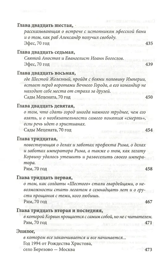 Книга И моя кровь досталась львам. Сказка -притча (Сергей Марнов) — 3