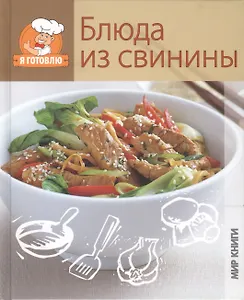 Блюда из свинины.