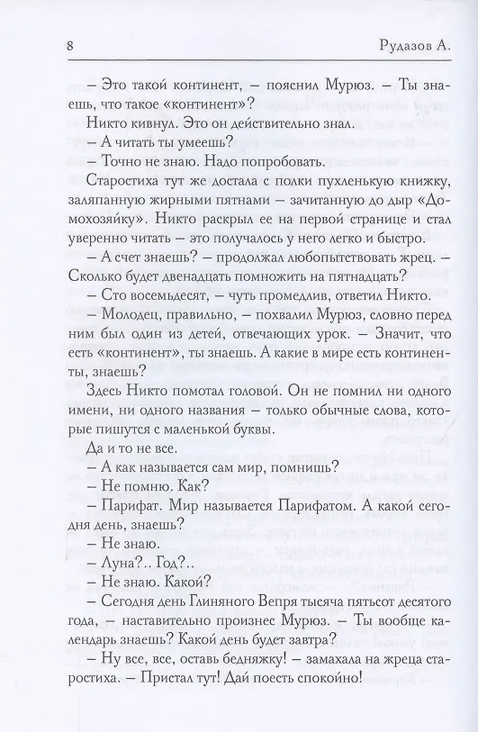 Книга Властелин (Александр Рудазов) — 7