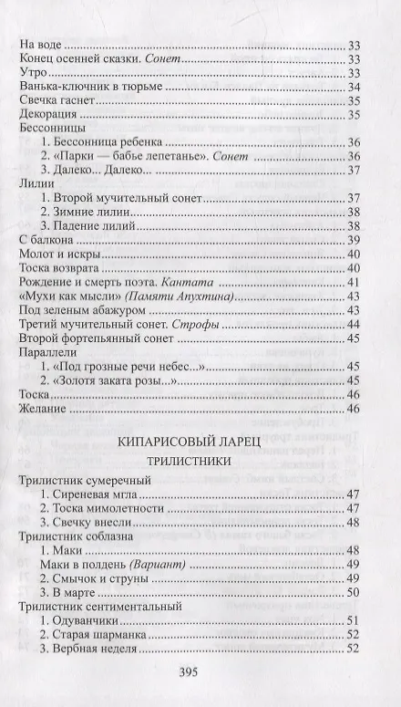 Книга Книга отражений (Иннокентий Анненский) — 3