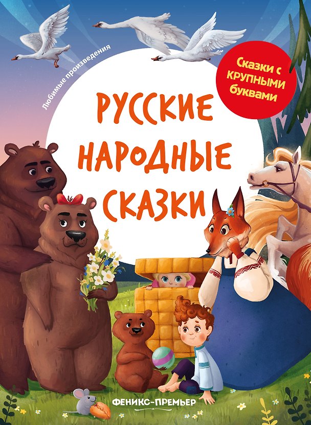Книга Русские народные сказки () — 1