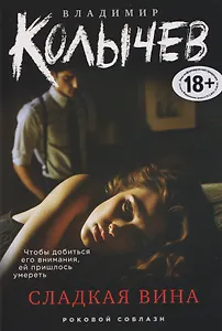 Сладкая вина