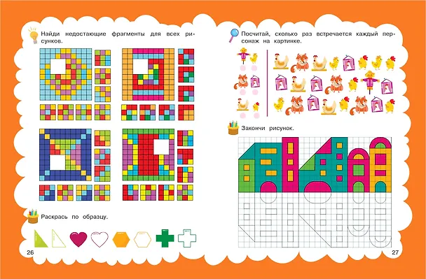 Книга Внимание: для детей 5-7 лет () — 8